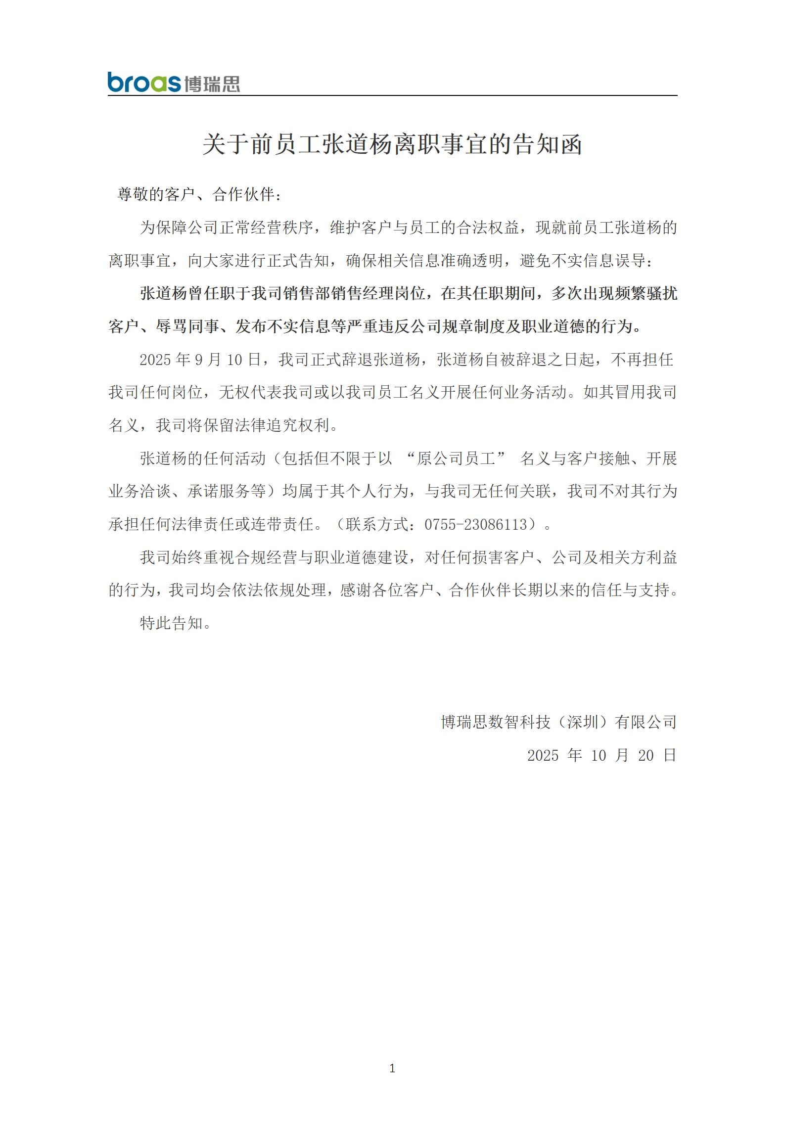 关于前员工张道杨的处理通知 -公众号版1-事实基础_01.jpg